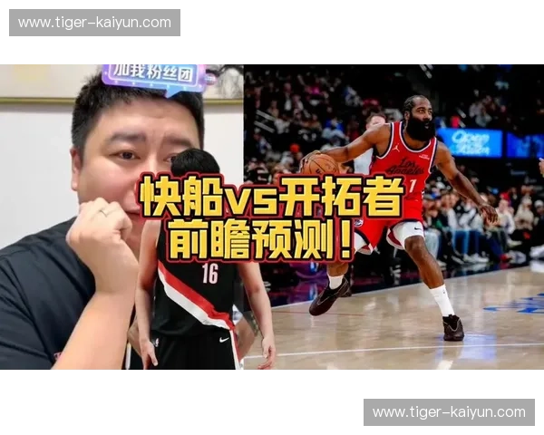 史诗对决，宿命恩怨：开拓者与快船季后赛恩仇录